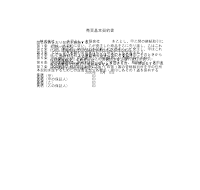 매매기본계약서(일어) 매매기본계약서(일어)
